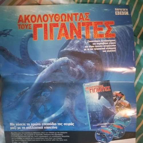 Poster Akolouthontas Tous Gigantes new