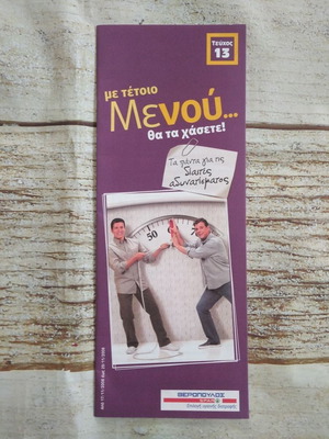Τα πάντα για τις δίαιτες αδυνατίσματος καινούργιο