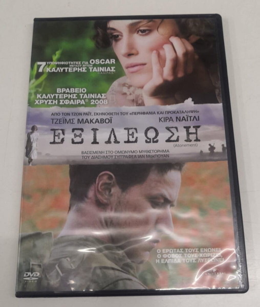 Εξιλέωση