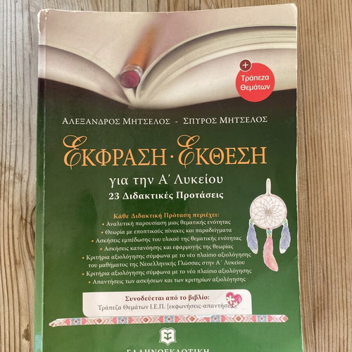 Ekfrasi Ekthesi for A Lykeiou textbook used, Greek language