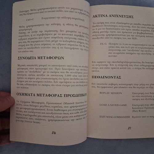 Wing Commander IV The Price of Freedom PC like new, full Greek edition
