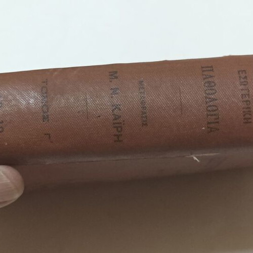 Manual of Internal Pathology used, Volume 3, 1911 edition