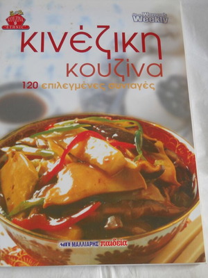 Chinese Cuisine Cookbook used with 120 selected recipes
