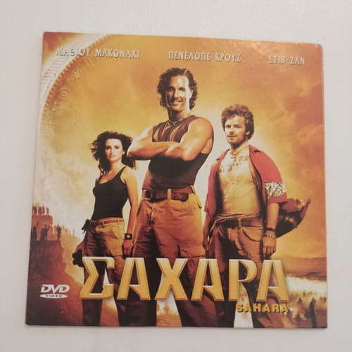 Sahara DVD new, action and adventure with subtitles