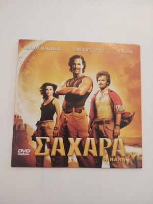 Sahara DVD new, action and adventure with subtitles