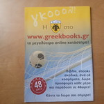 Match program AEK - Iraklis 2015 like new