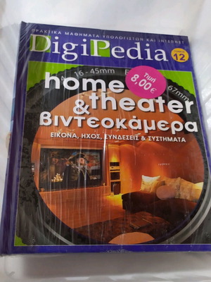 Βιβλίο ΊΝΤΕΡΝΕΤ DigiPedia τόμος 12 καινούργιο με DVD