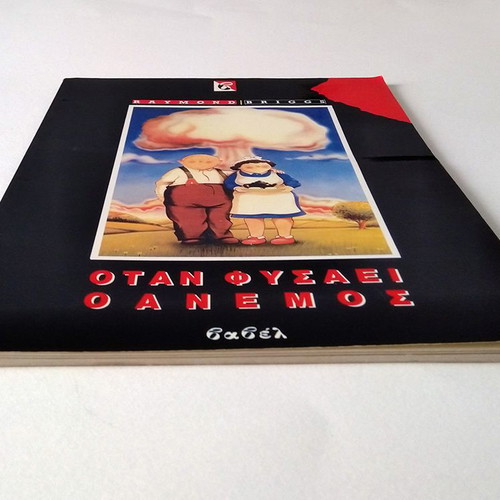 When the Wind Blows used, illustrated novel 1987