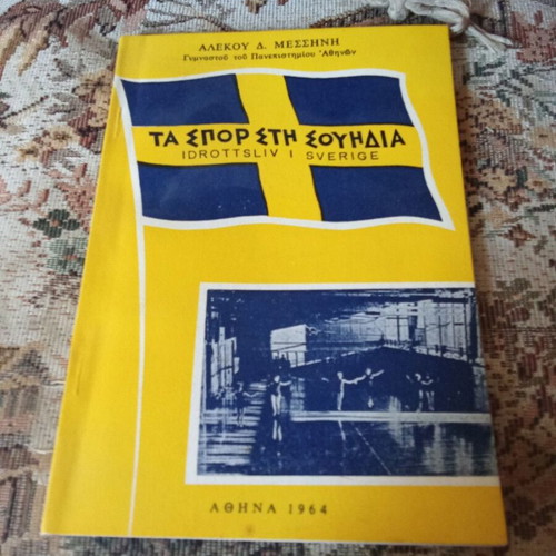 Ta Spor sti Souidia book used, Greek language