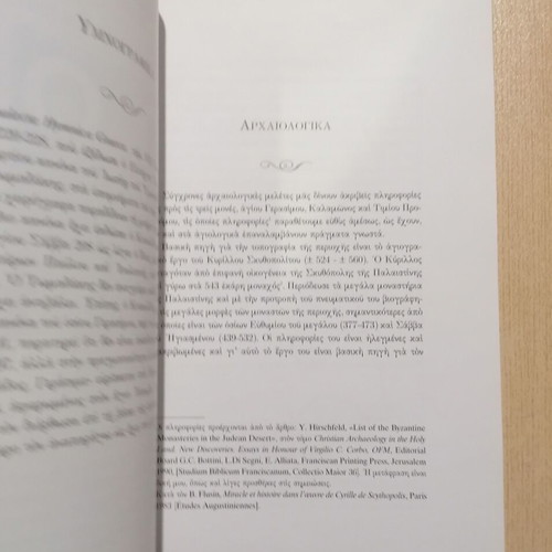 Lives of Saints Osios Gerasimos the Jordanite by F. A. Dimitrakopoulos new book