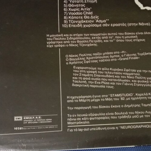Vinyl Pavlos Sidiropoulos & Oi Aprosarmostoi En Lefko like new, rock