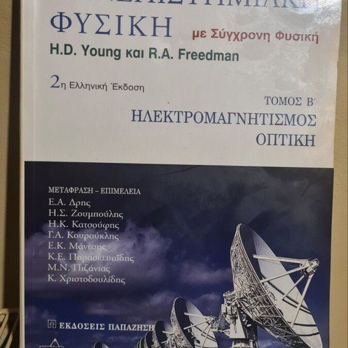 University Physics Second Volume 2nd Paperback Edition like new