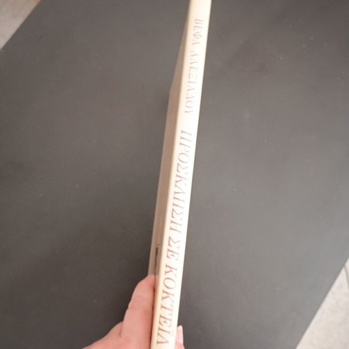 Prosklisi Se Kokteil by Vefa Alexiadou cookbook like new