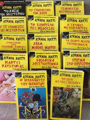 Αγκάθα Κρίστι σετ 26 τόμων, Λυχνάρι