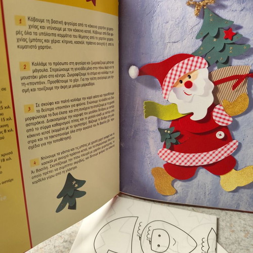 Children's craft book Lamperi Protochronia like new