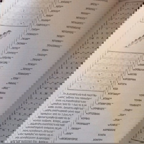 Κρυπτολεξα τεύχος 57