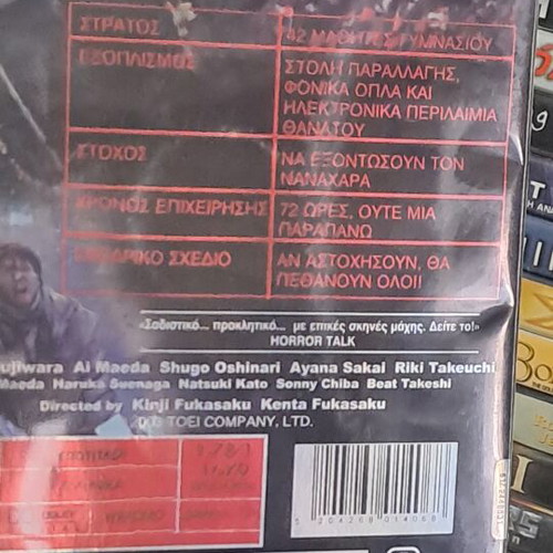 Battle Royale 2 DVD like new, authentic collectible with subtitles