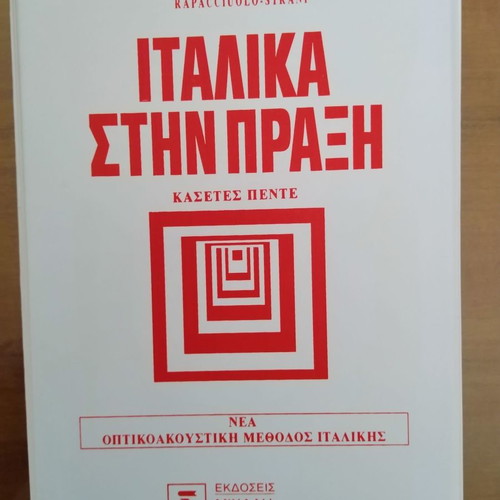 Italiano nella Pratica used, book with 5 cassettes