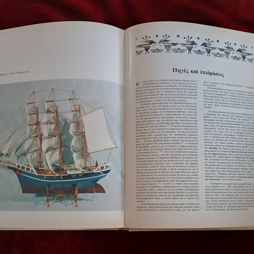 Book The Folk Art of Pelion used in excellent condition