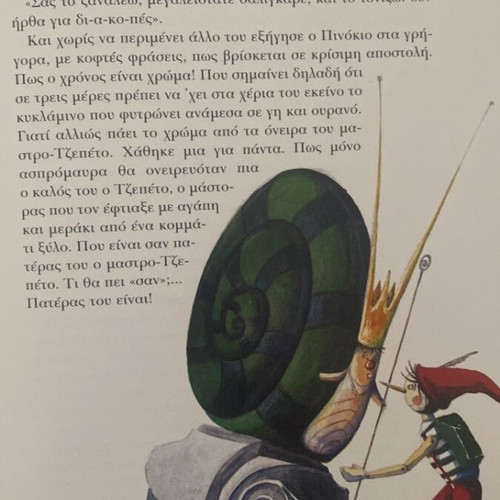 Pinocchio in Athens children's book like new, hardcover