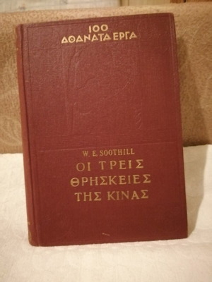 The Three Religions of China book like new