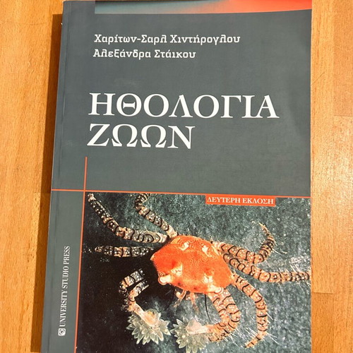 Ethology of Animals like new, Hintiroglou Staikou University Studio Press