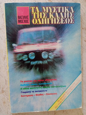 Ta Mystika tis Kalis Odigiseos book used, Greek edition 1978