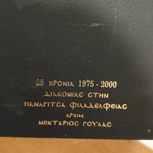Wooden icon of Saint Nektarios, like new, 26×19 cm, anniversary edition