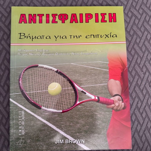 Antisfairisi Steps for Success Jim Brown like new