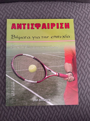 Antisfairisi Steps for Success Jim Brown like new