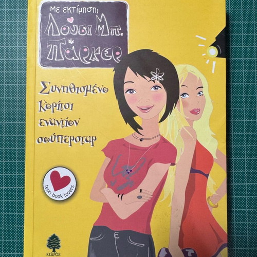 Ordinary Girl Versus Superstar book like new