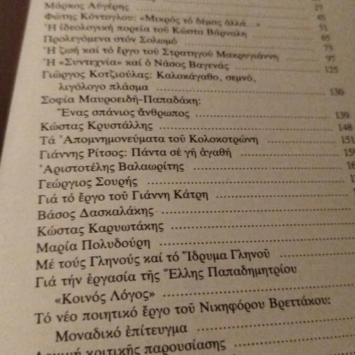 Ellis Alexiou Ellines Logotechnes book like new, Kastaniotis editions