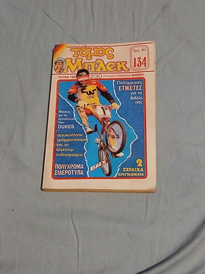 Tomos Blek #134 comic book used