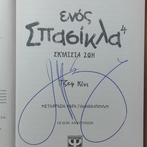 Diary of a Wimpy Kid 4: Dog Days signed, used, Greek edition