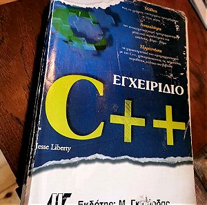 Εγχειρίδιο C++