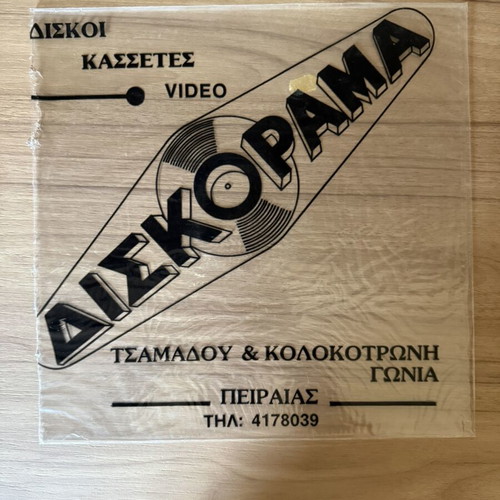 Βινύλιο Χρήστος Νικολόπουλος Ο Τραγουδιστής LP σαν καινούργιο
