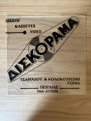 Βινύλιο Χρήστος Νικολόπουλος Ο Τραγουδιστής LP σαν καινούργιο