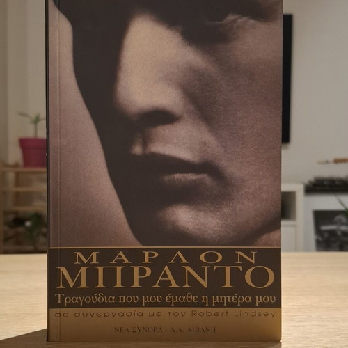 Marlon Brando Songs My Mother Taught Me autobiography