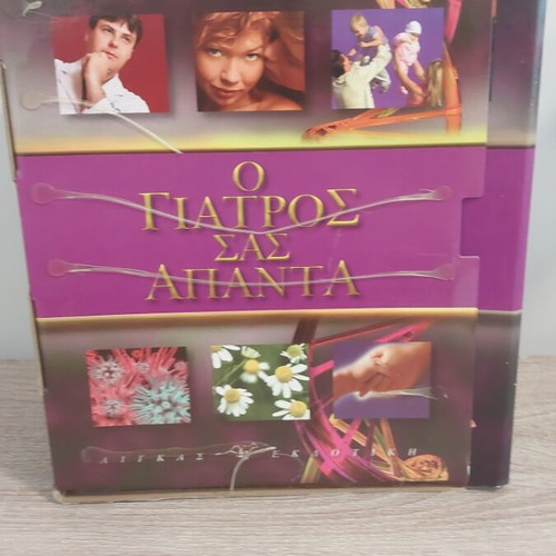O Giatros Sas Apanta encyclopedia 5 volumes with CD rom like new