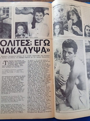 Περιοδικό Φανταζιο σε καλή κατάσταση