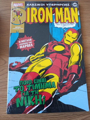 Iron Man κόμικ καινούργιο, Marvel κλασικοί υπερήρωες τεύχος 39