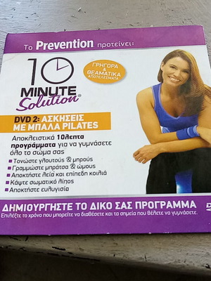 Ασκήσεις με μπάλα πιλάτες DVD σαν καινούργιο