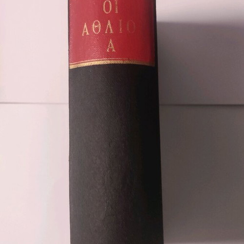 Les Misérables by Victor Hugo volumes a and b used, leather bound