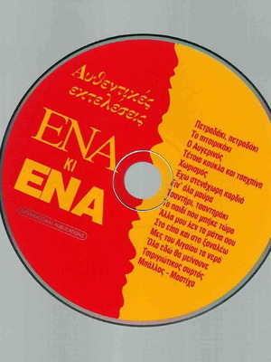 ENA & ENA CD used, authentic laiko performances