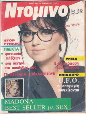 Ντομίνο περιοδικό μεταχειρισμένο, 3/11/1992, με Καίτη Γαρμπή εξώφυλλο