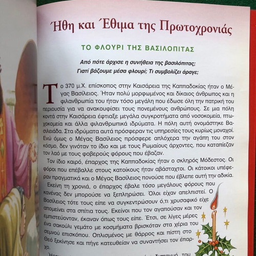 Christmas Protougyna book like new