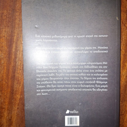 Carolyn Wells The Mansion of Death like new