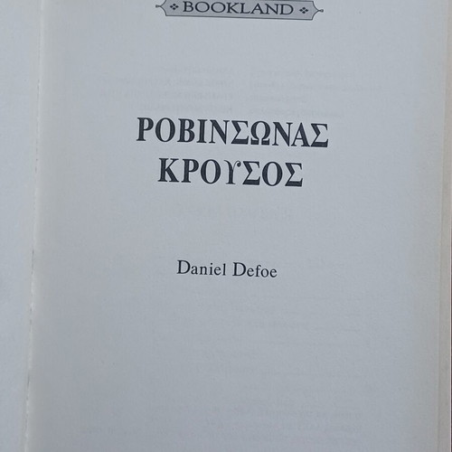 Robinson Crusoe book like new, Greek youth edition