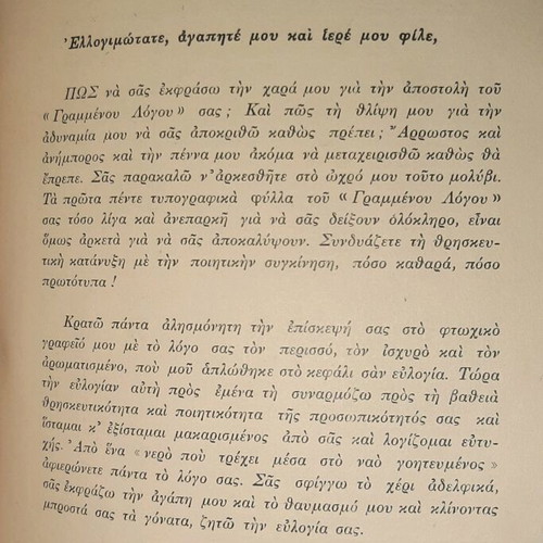 Grammenos Logos like new by Metropolitan Laodicea Dorotheos