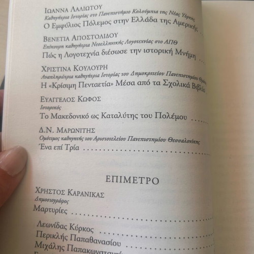 Book Meta ton Emfylio new, 109 pages, history